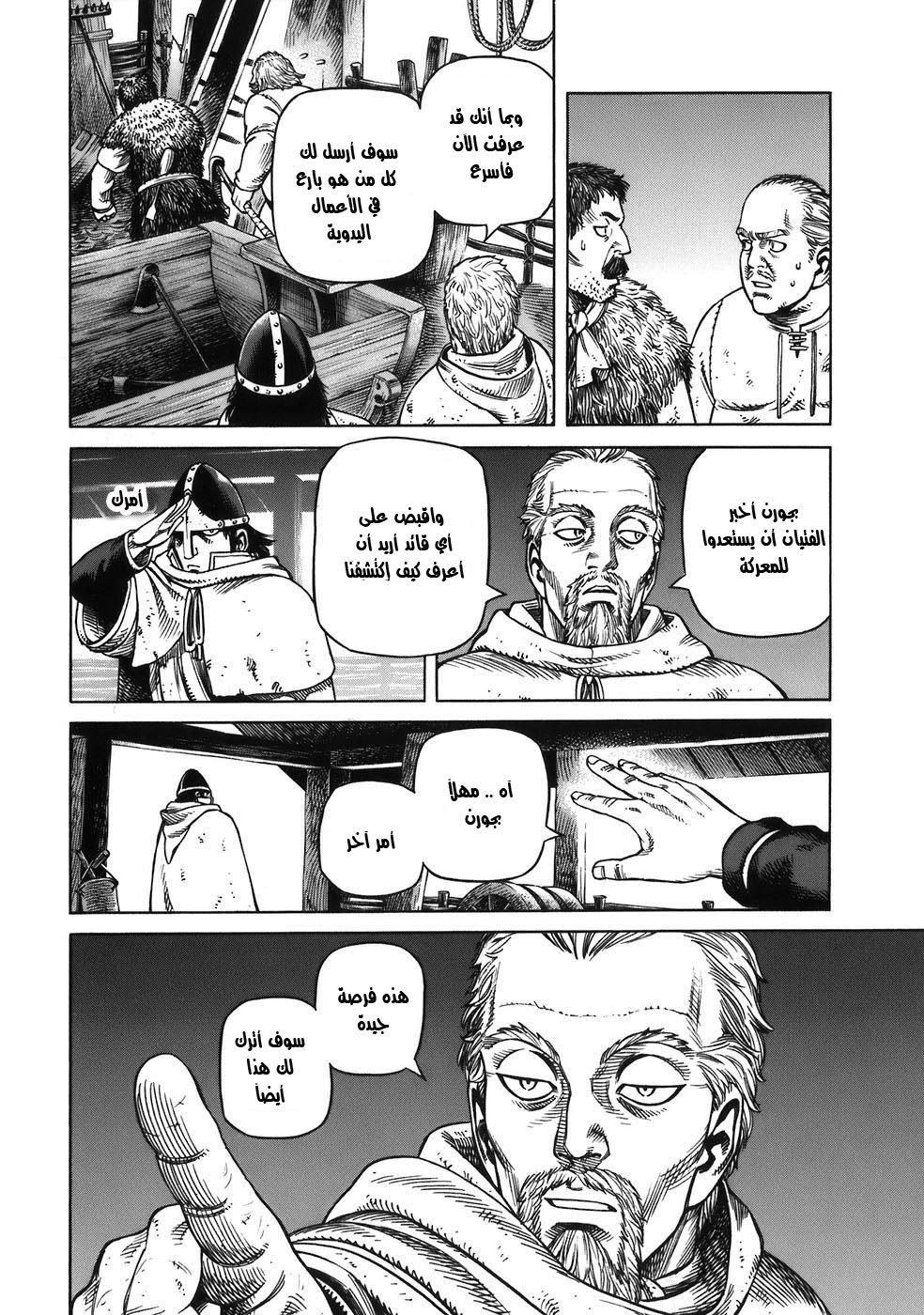 Vinland Saga: Chapter 30 - Page 5