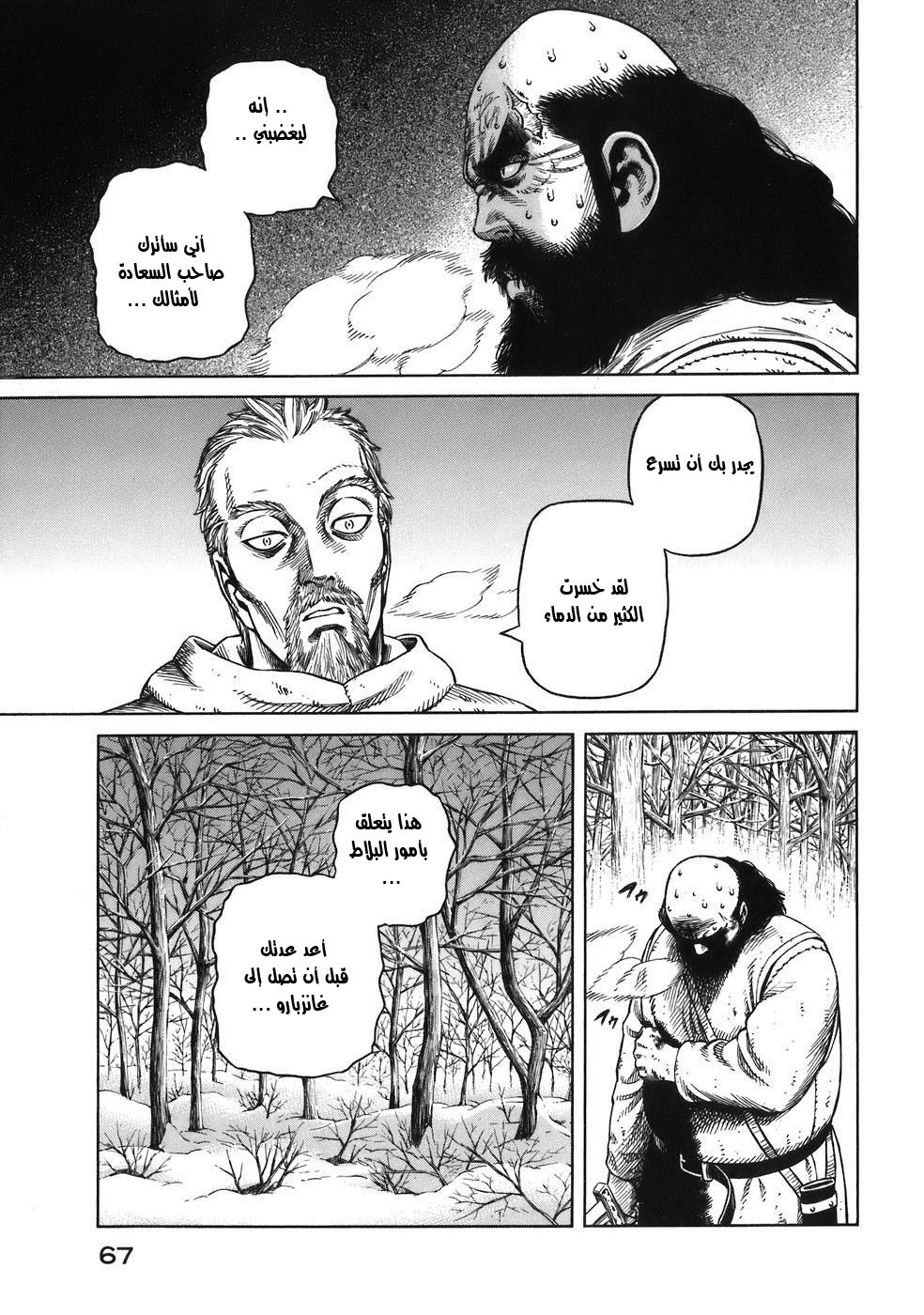 Vinland Saga: Chapter 30 - Page 32