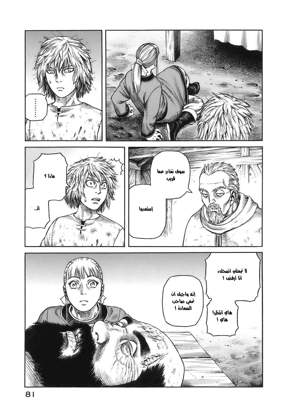 Vinland Saga: Chapter 31 - Page 6