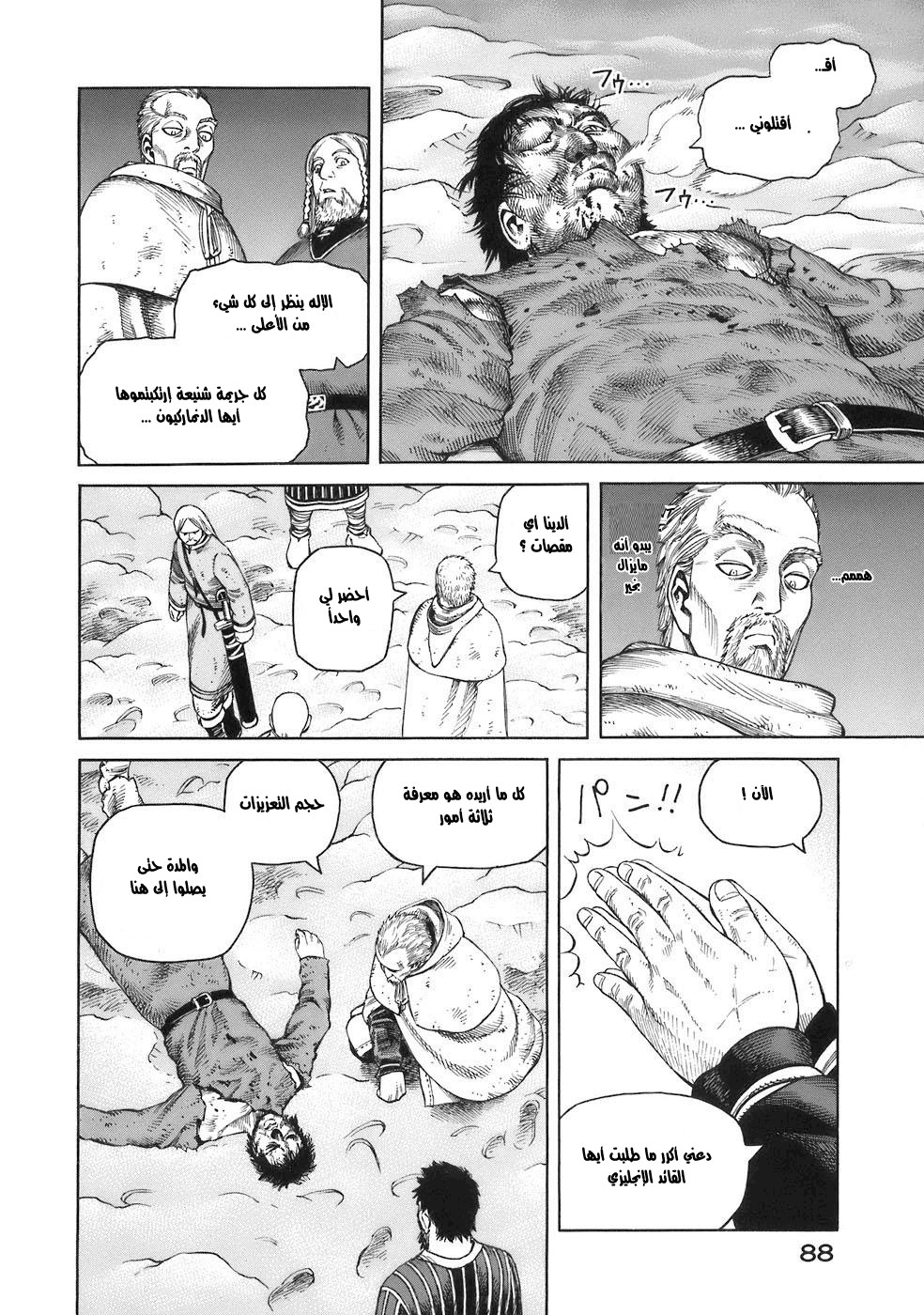 Vinland Saga: Chapter 31 - Page 13