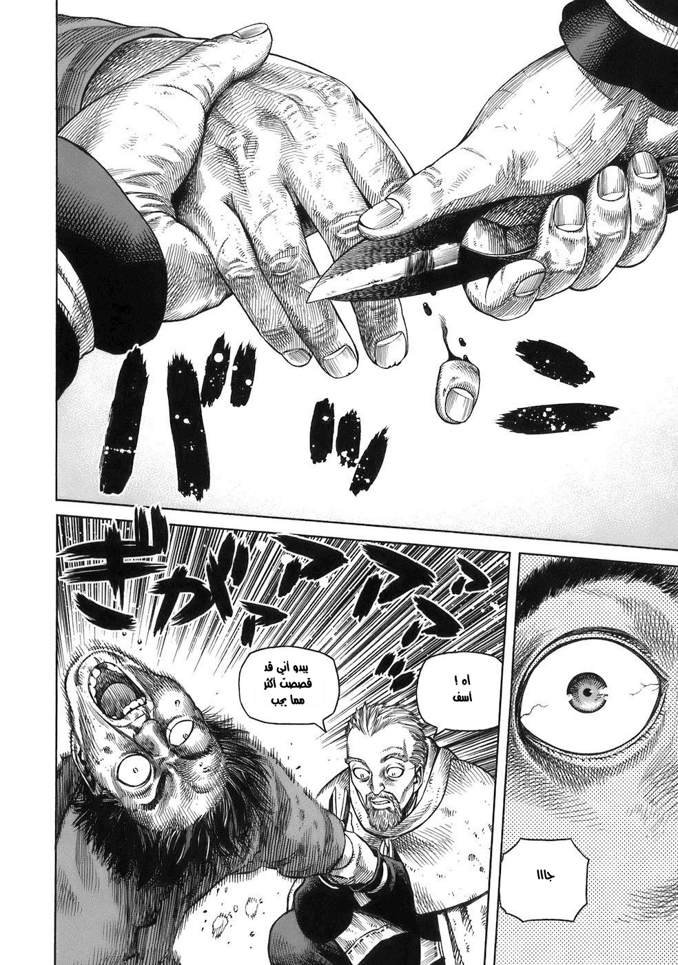 Vinland Saga: Chapter 31 - Page 15