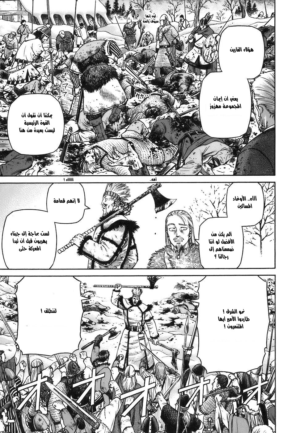Vinland Saga: Chapter 32 - Page 2