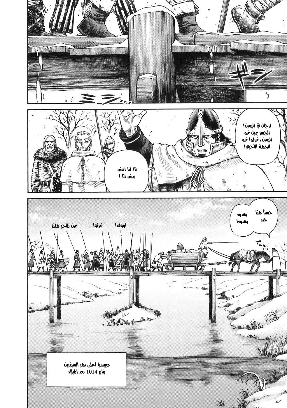 Vinland Saga: Chapter 32 - Page 3