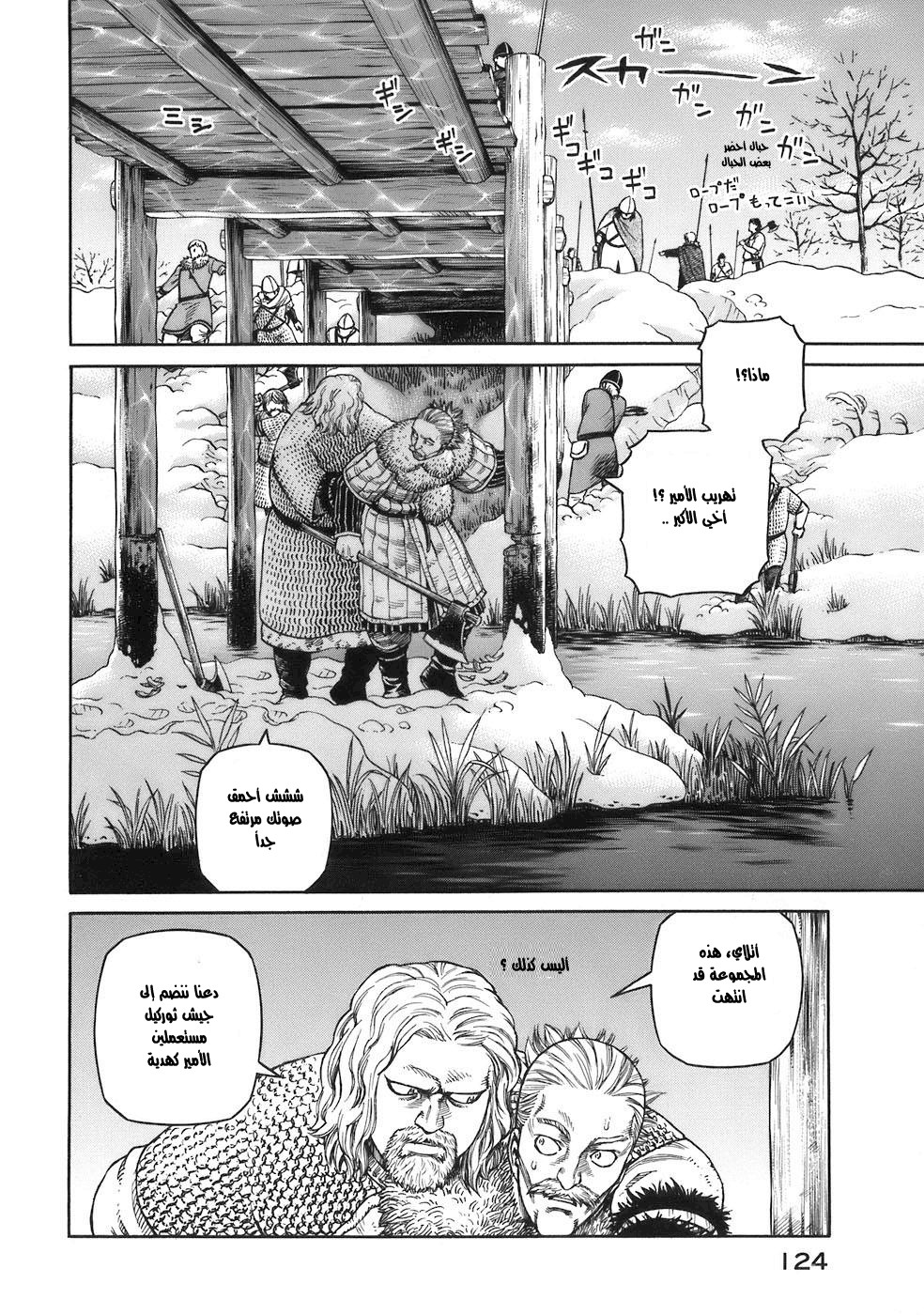 Vinland Saga: Chapter 32 - Page 11