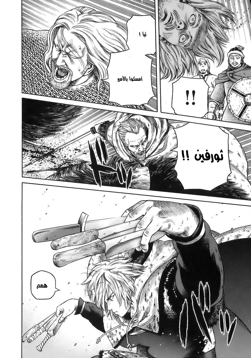 Vinland Saga: Chapter 33 - Page 12