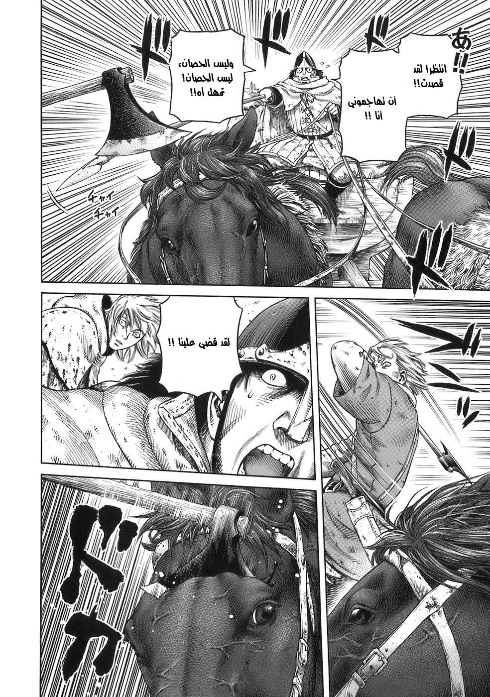 Vinland Saga: Chapter 33 - Page 22