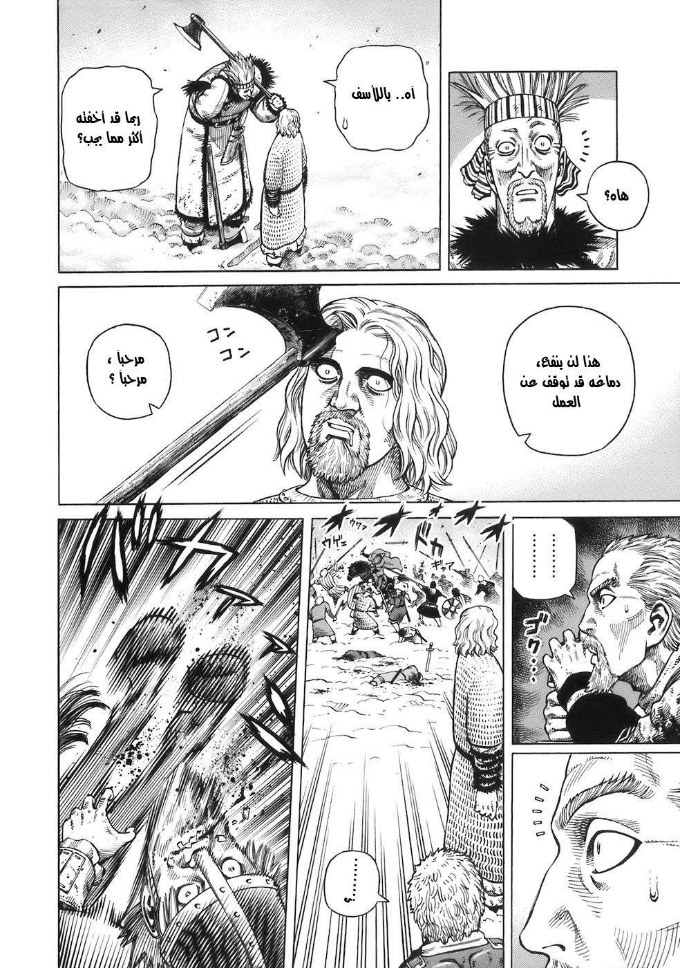 Vinland Saga: Chapter 35 - Page 12
