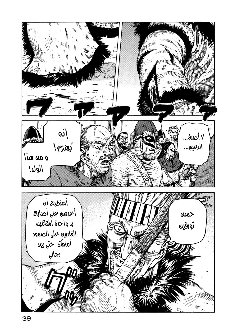 Vinland Saga: Chapter 37 - Page 9