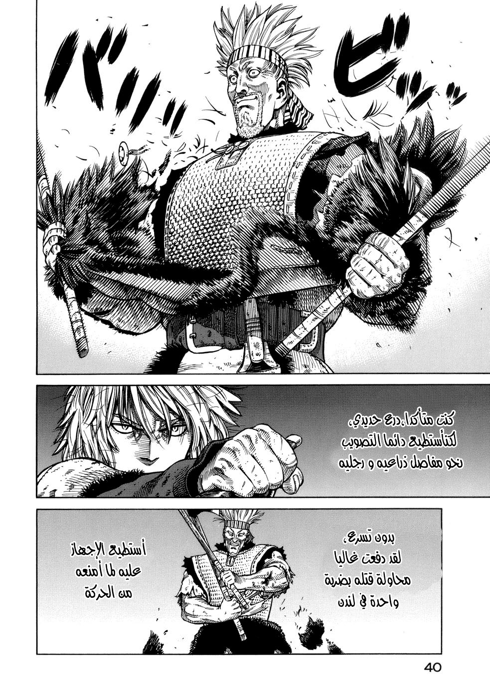 Vinland Saga: Chapter 37 - Page 10