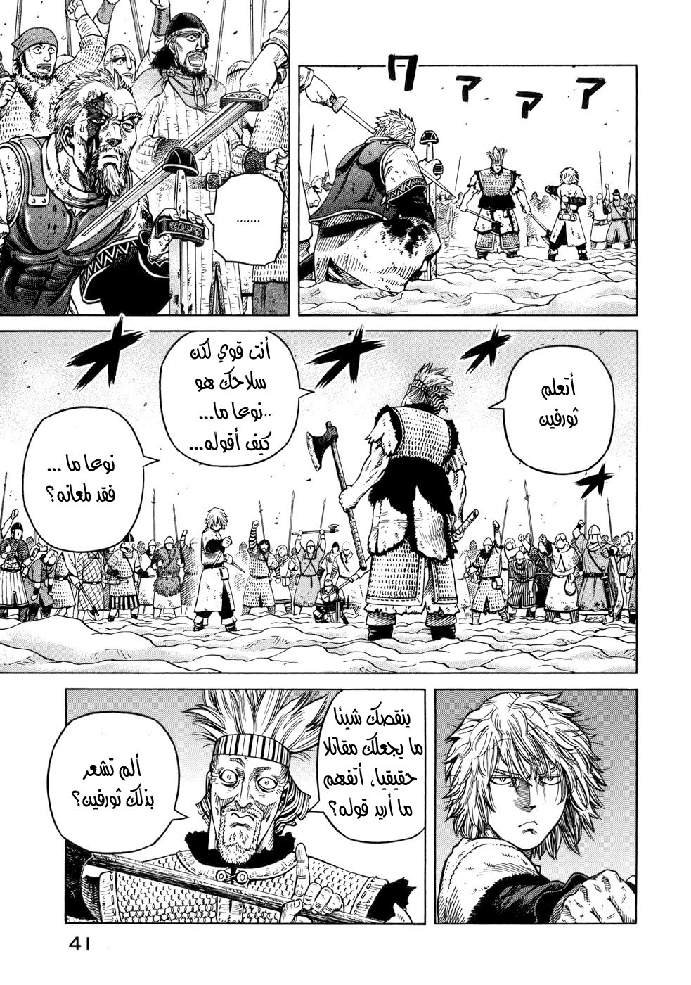 Vinland Saga: Chapter 37 - Page 11