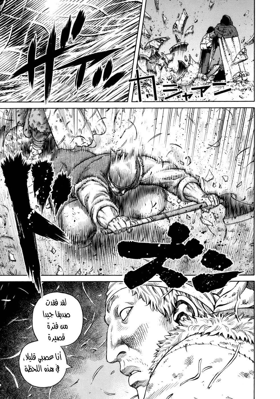 Vinland Saga: Chapter 40 - Page 5