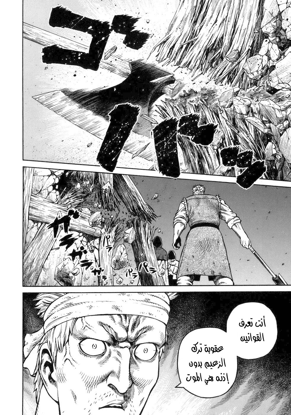 Vinland Saga: Chapter 40 - Page 18