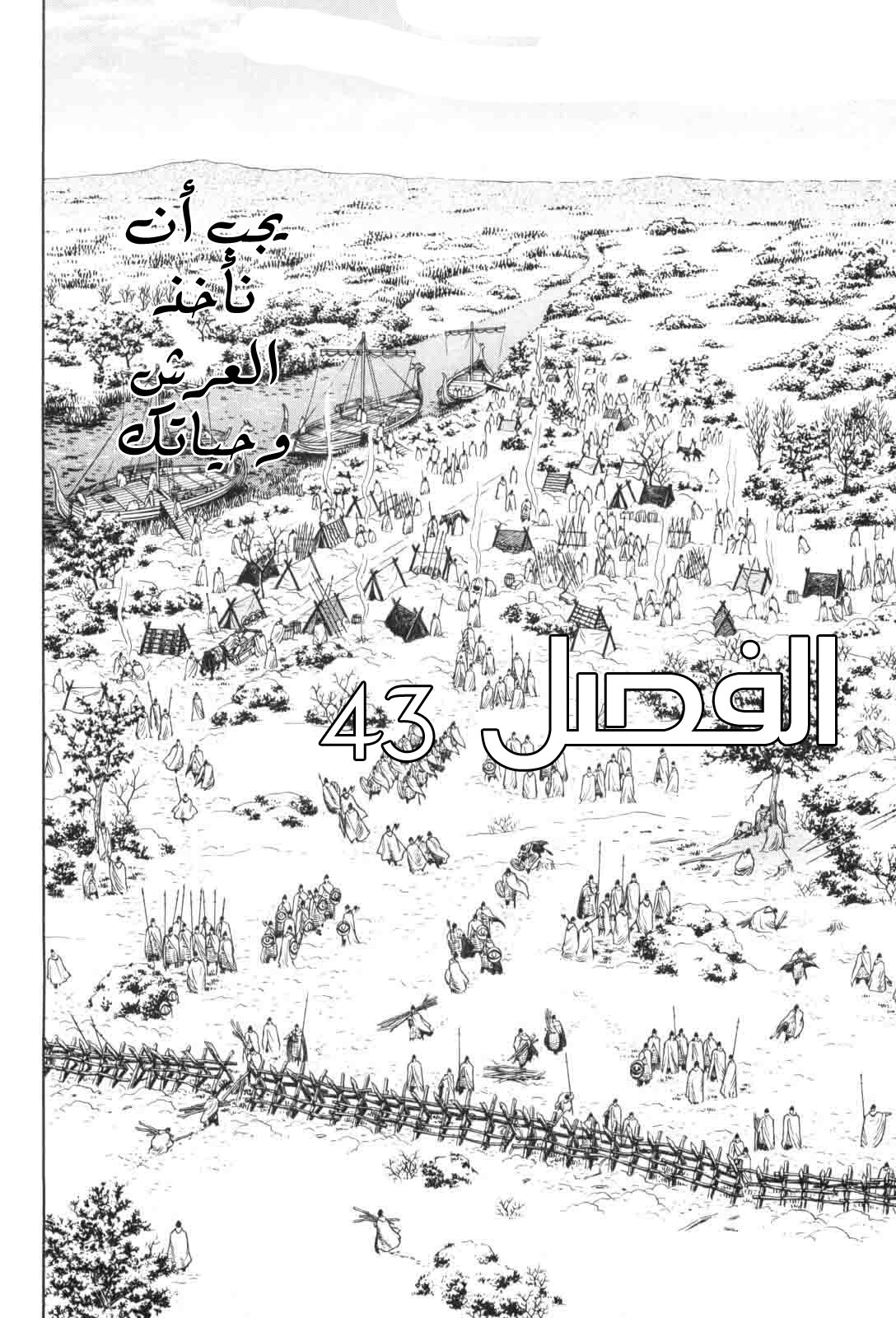 Vinland Saga: Chapter 43 - Page 4