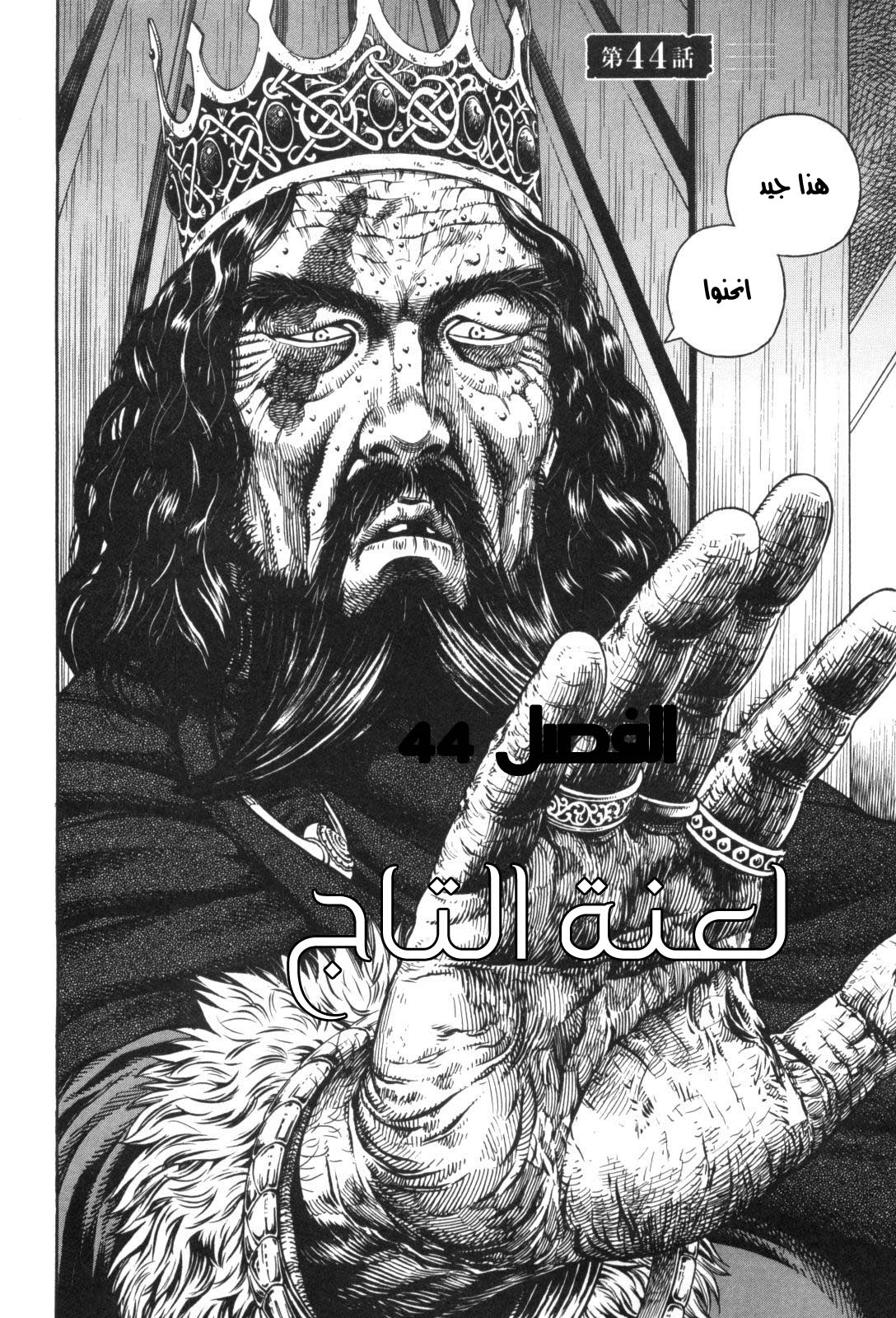 Vinland Saga: Chapter 44 - Page 2