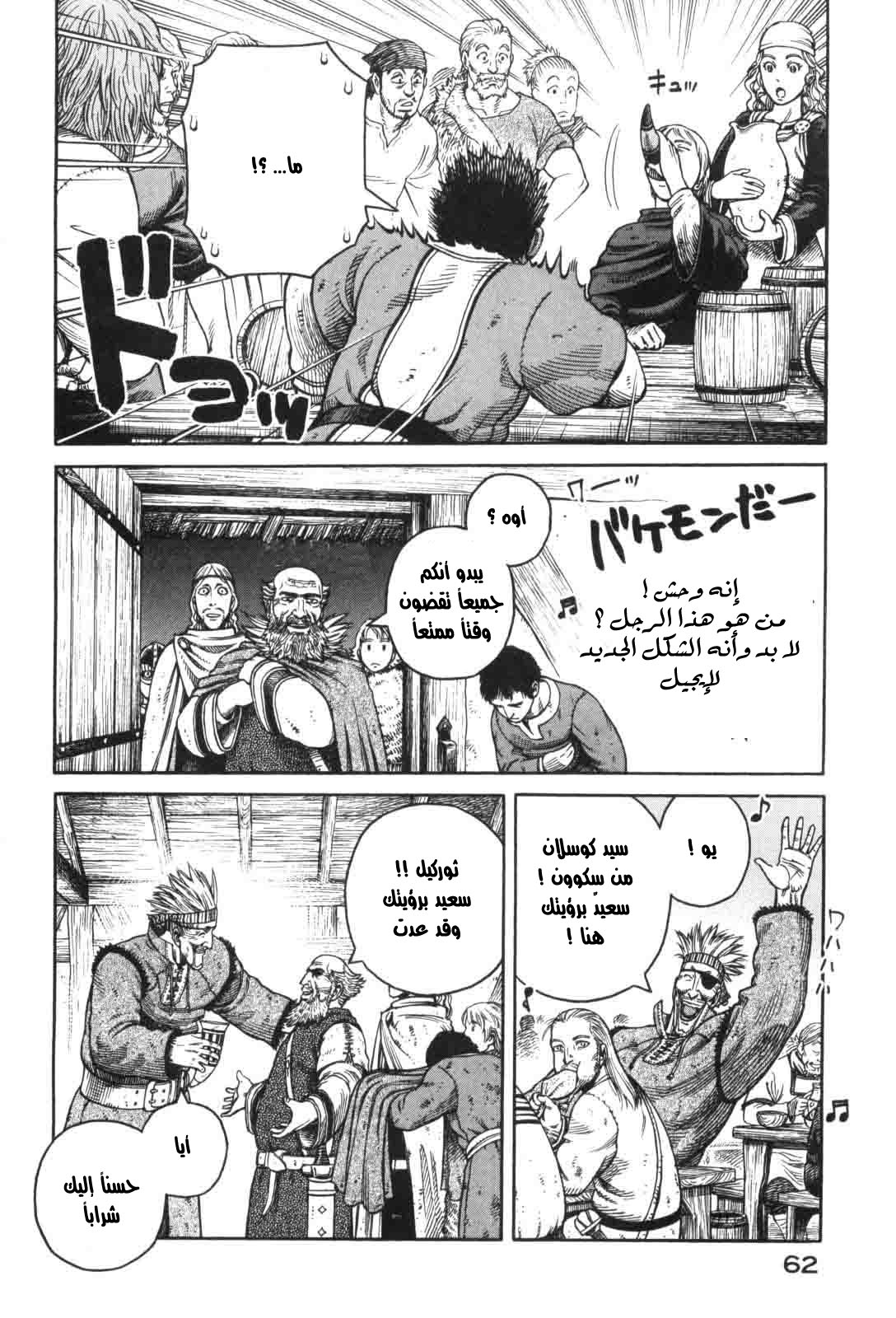 Vinland Saga: Chapter 45 - Page 6