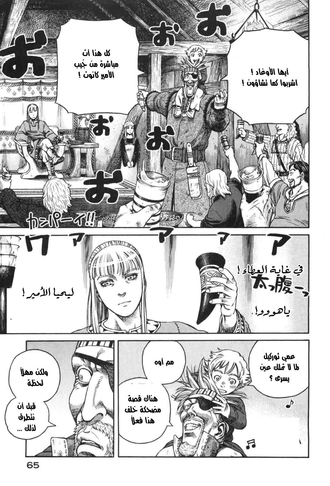 Vinland Saga: Chapter 45 - Page 9