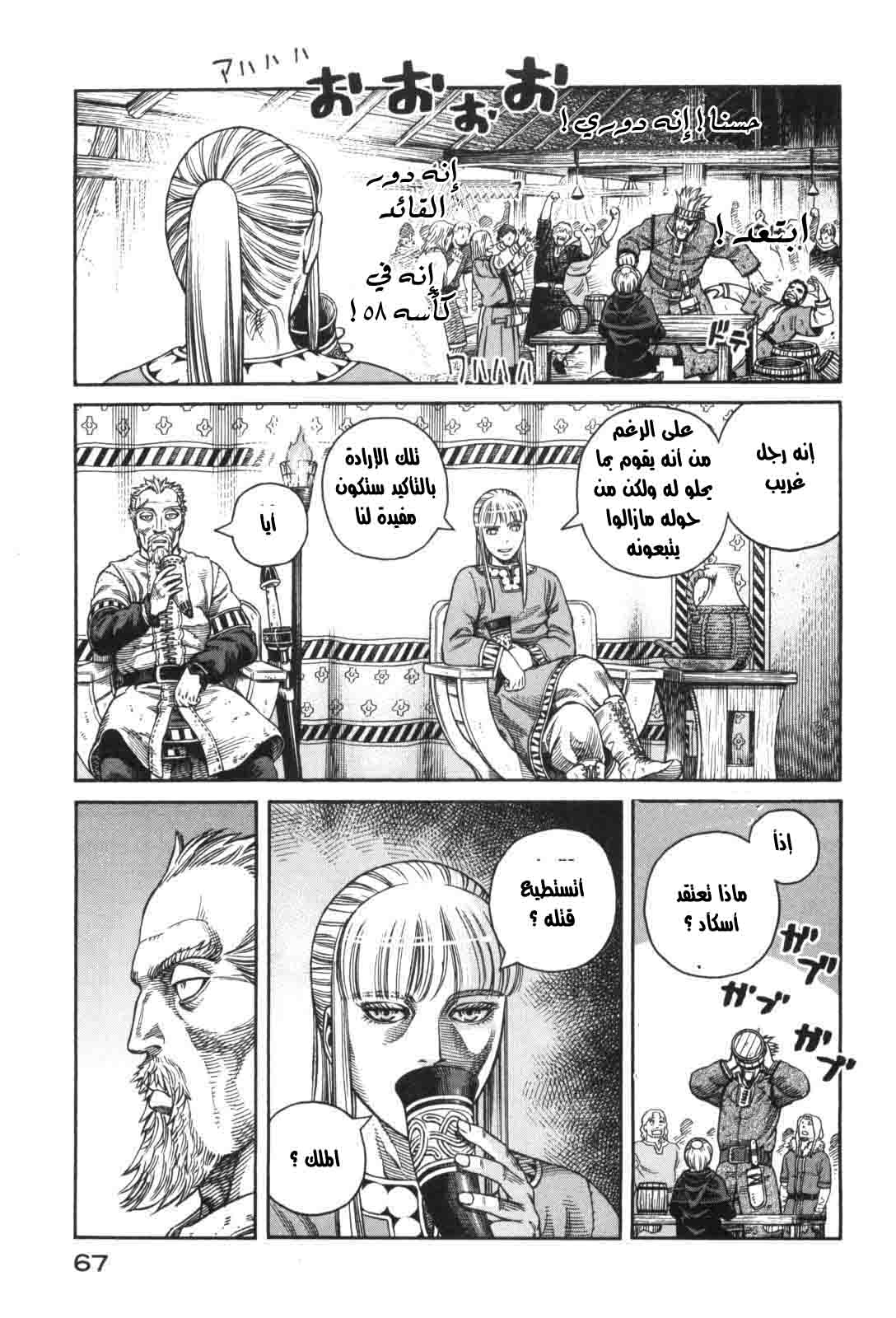 Vinland Saga: Chapter 45 - Page 11