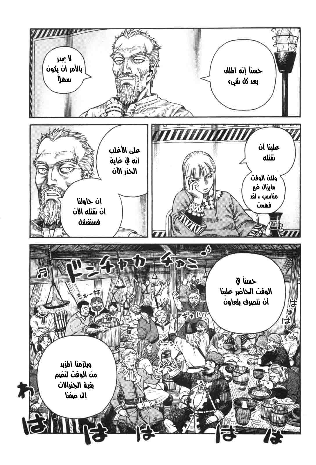 Vinland Saga: Chapter 45 - Page 13
