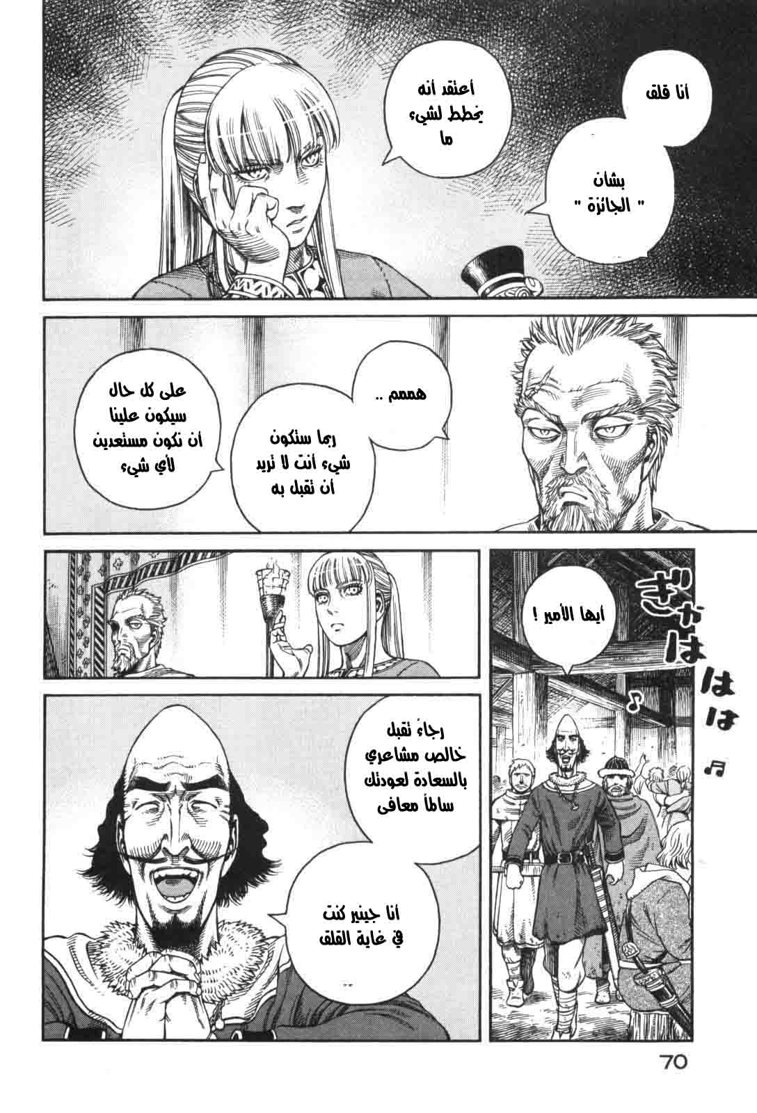 Vinland Saga: Chapter 45 - Page 14