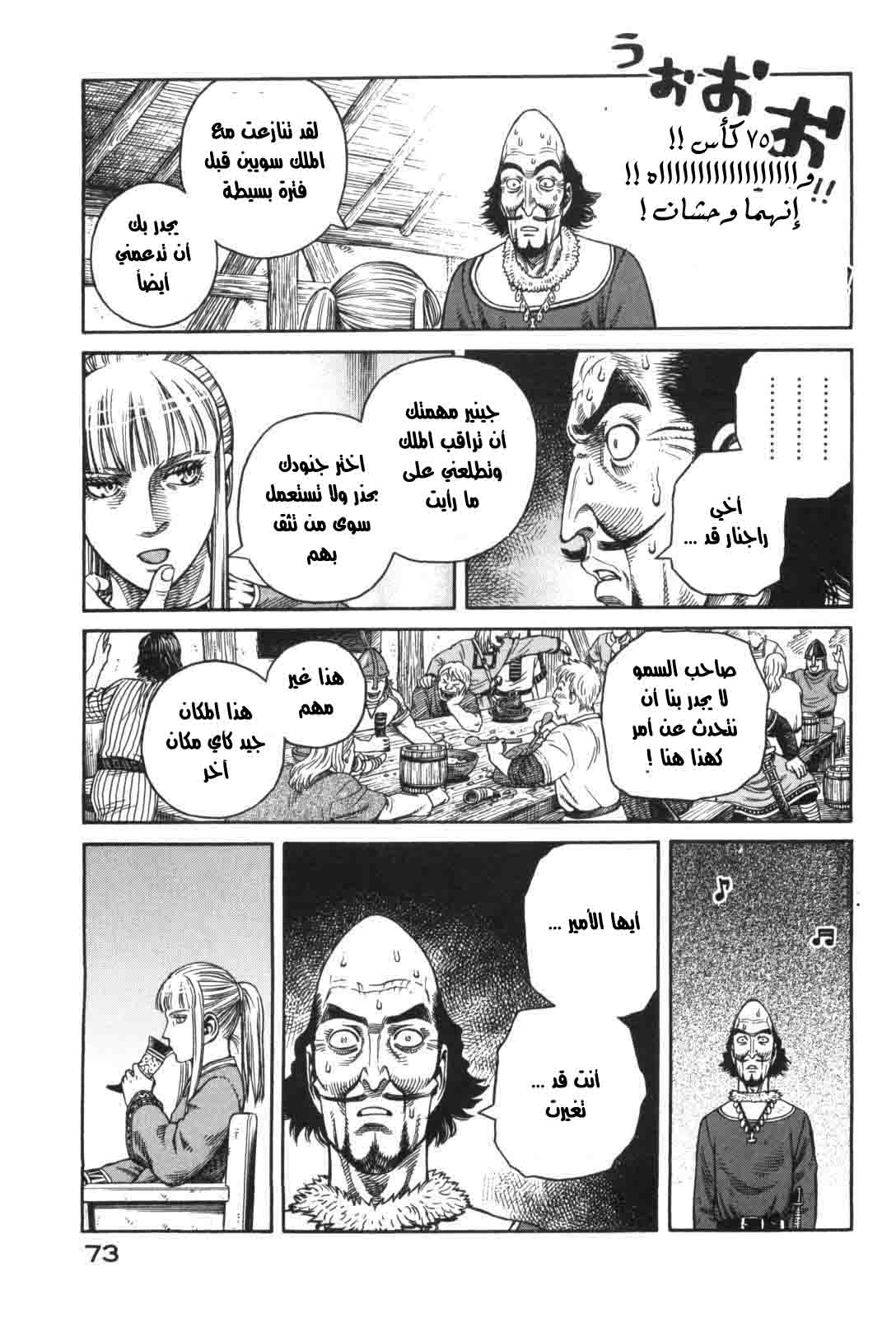 Vinland Saga: Chapter 45 - Page 17