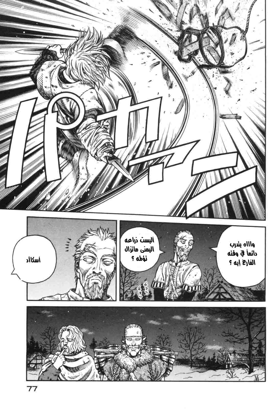Vinland Saga: Chapter 45 - Page 21