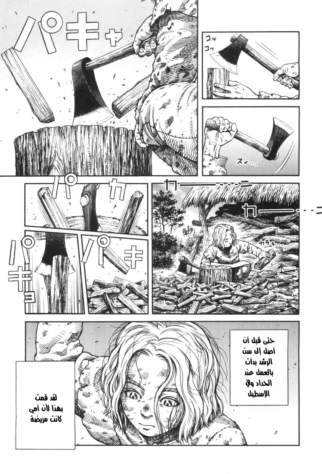 Vinland Saga: Chapter 47 - Page 3