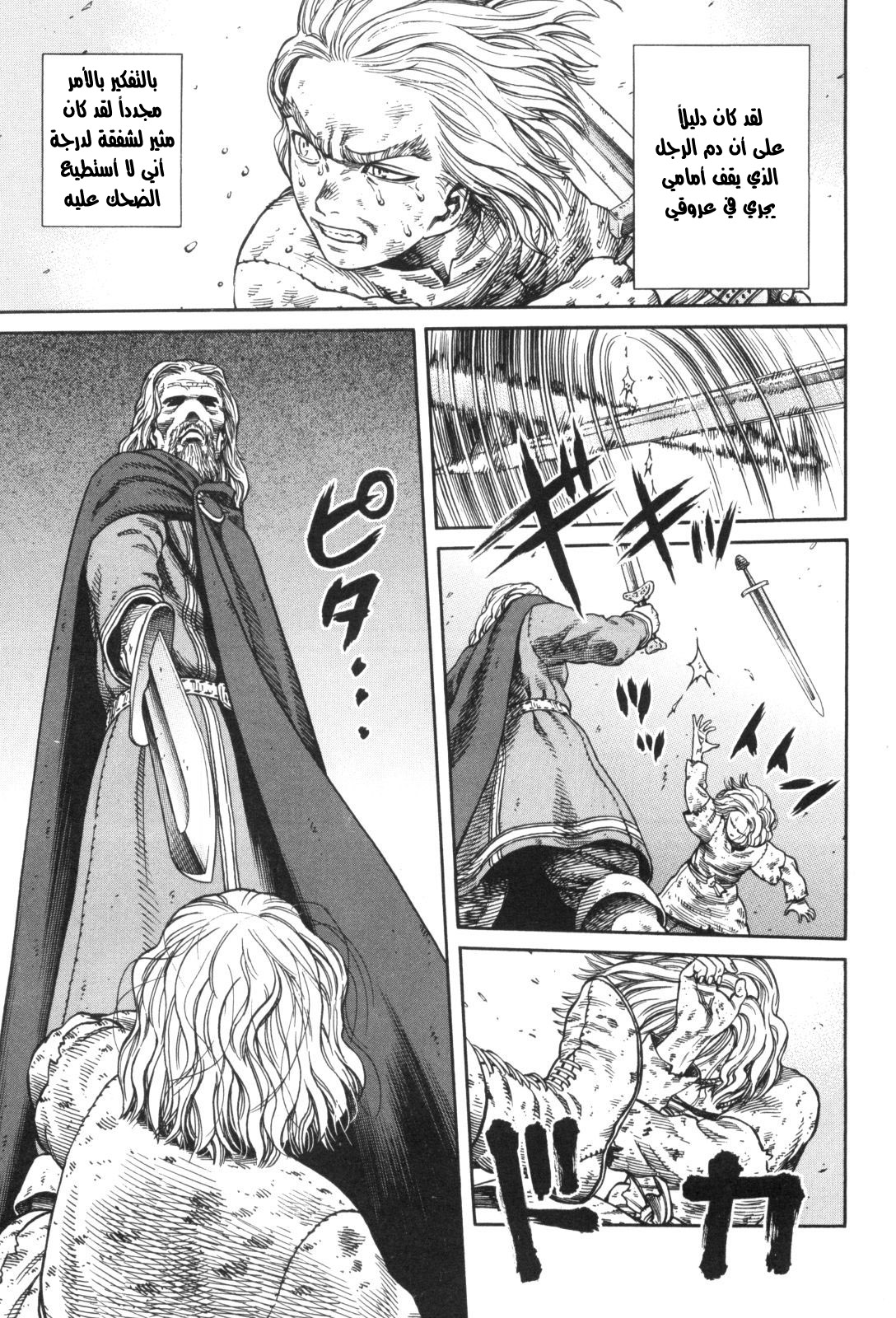 Vinland Saga: Chapter 47 - Page 17