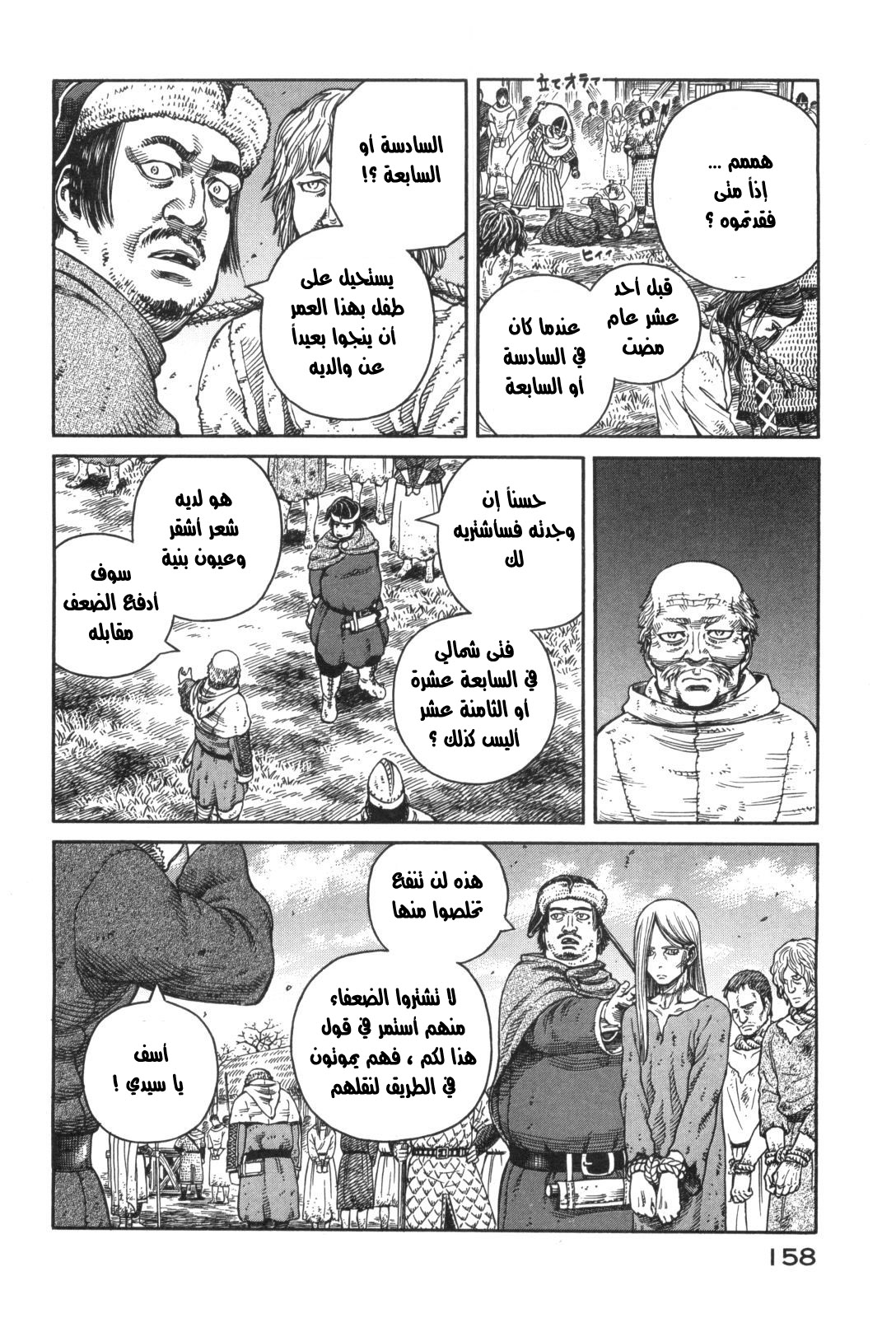 Vinland Saga: Chapter 48 - Page 6