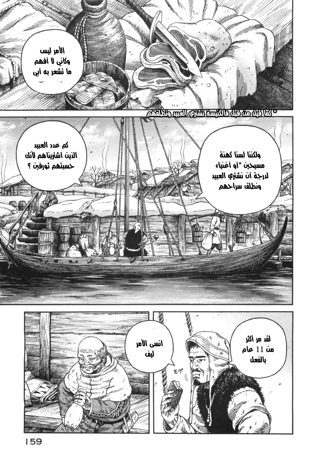 Vinland Saga: Chapter 48 - Page 7