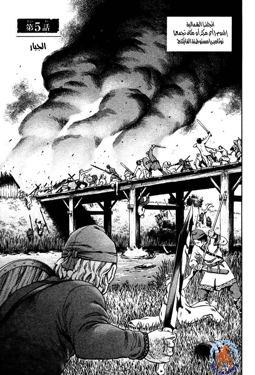 Vinland Saga: Chapter 5 - Page 6