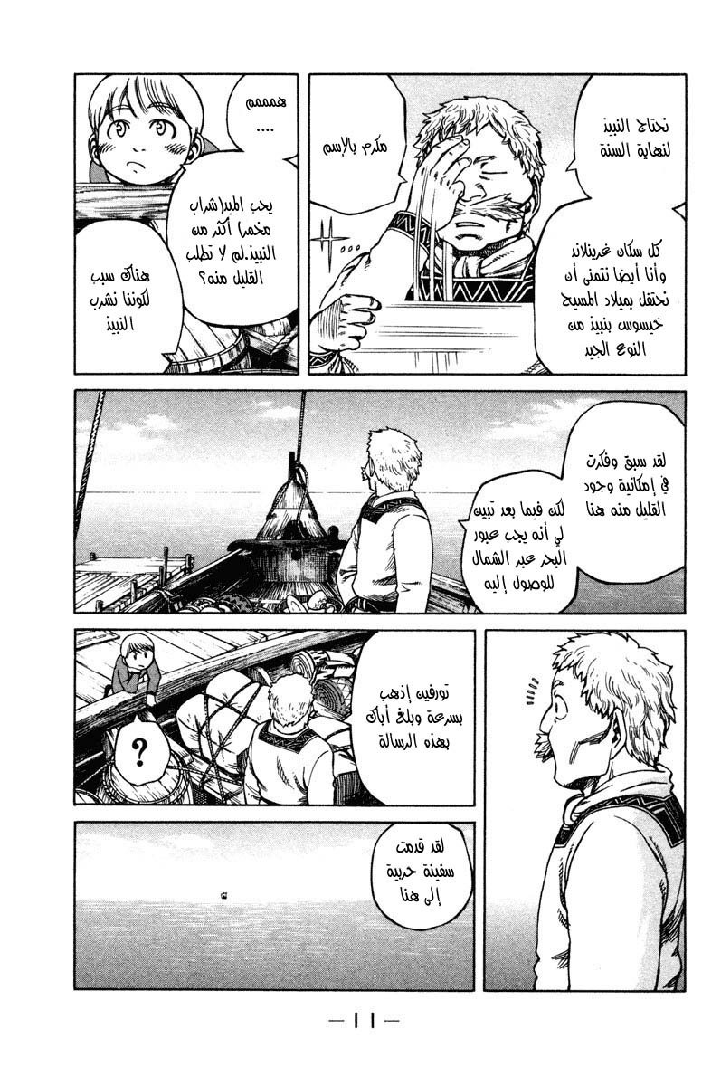 Vinland Saga: Chapter 5 - Page 12