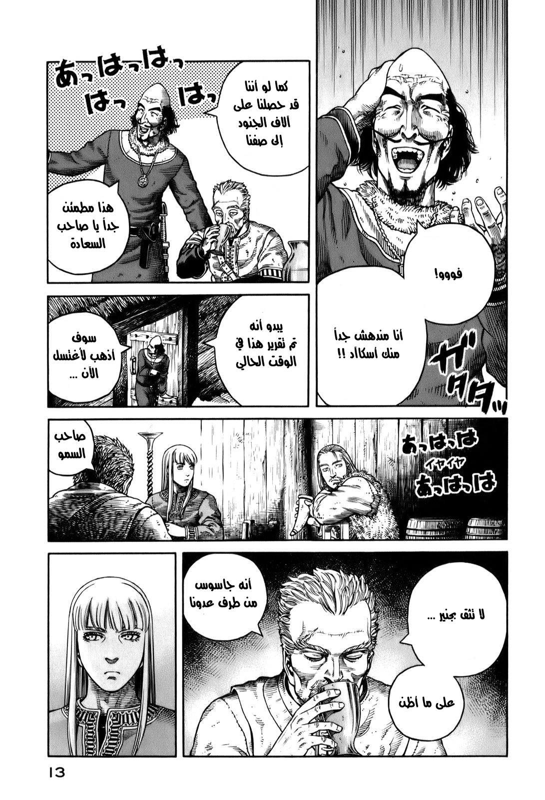 Vinland Saga: Chapter 50 - Page 9