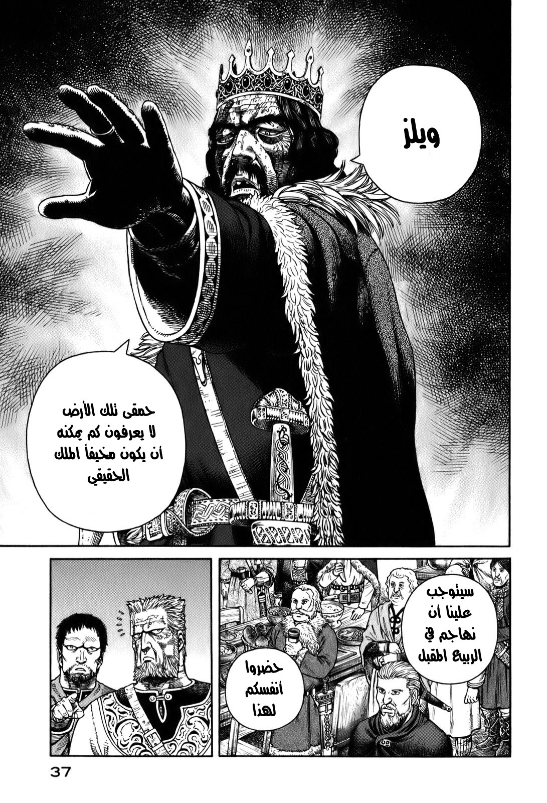 Vinland Saga: Chapter 51 - Page 17