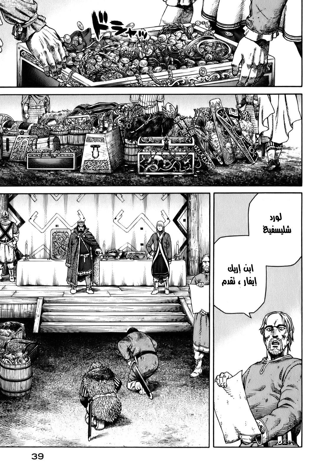 Vinland Saga: Chapter 51 - Page 19