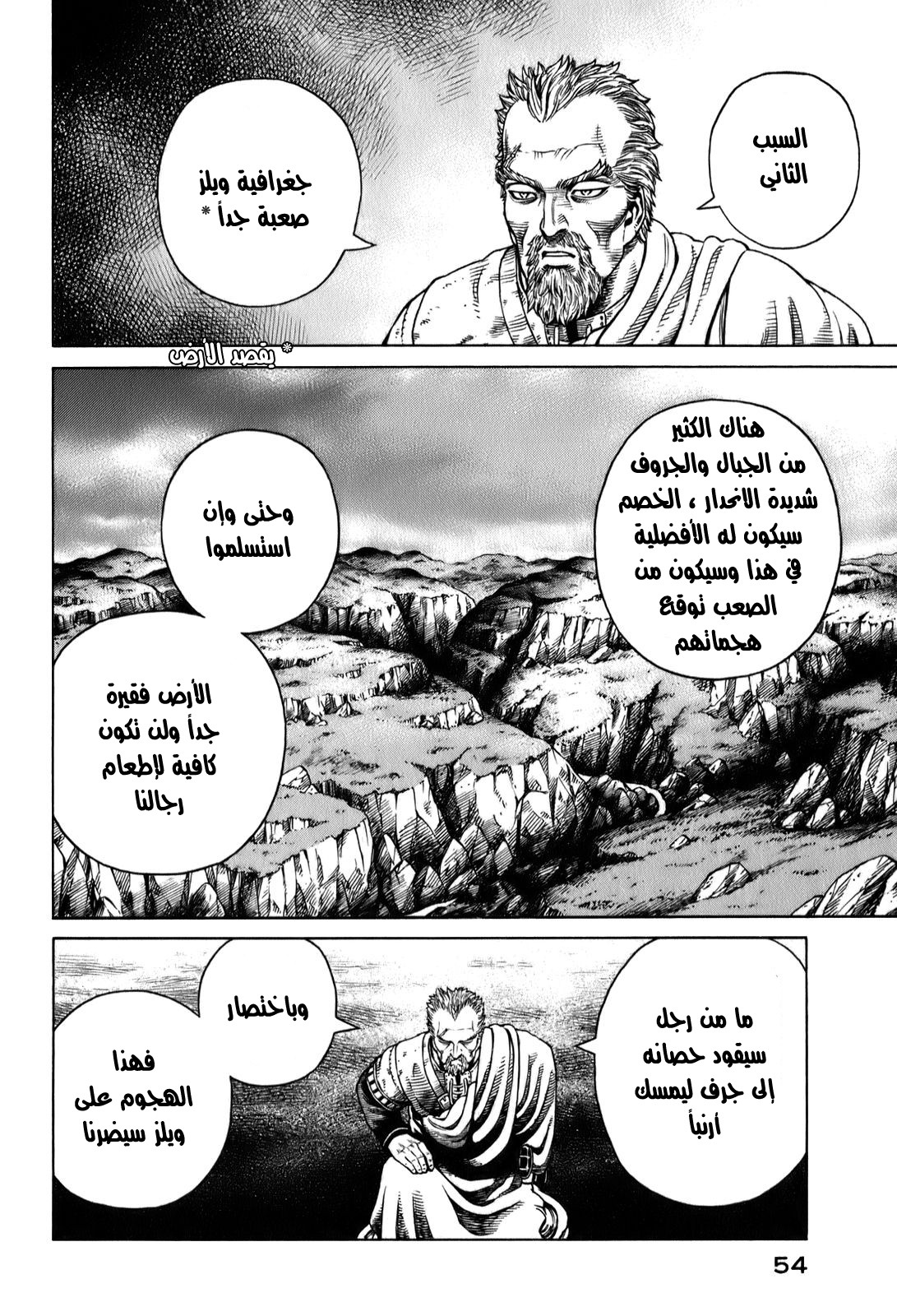 Vinland Saga: Chapter 52 - Page 6
