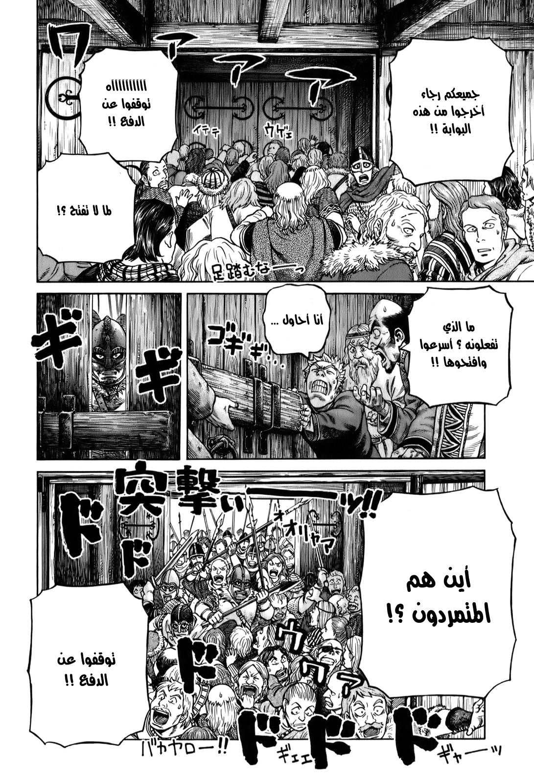 Vinland Saga: Chapter 53 - Page 12