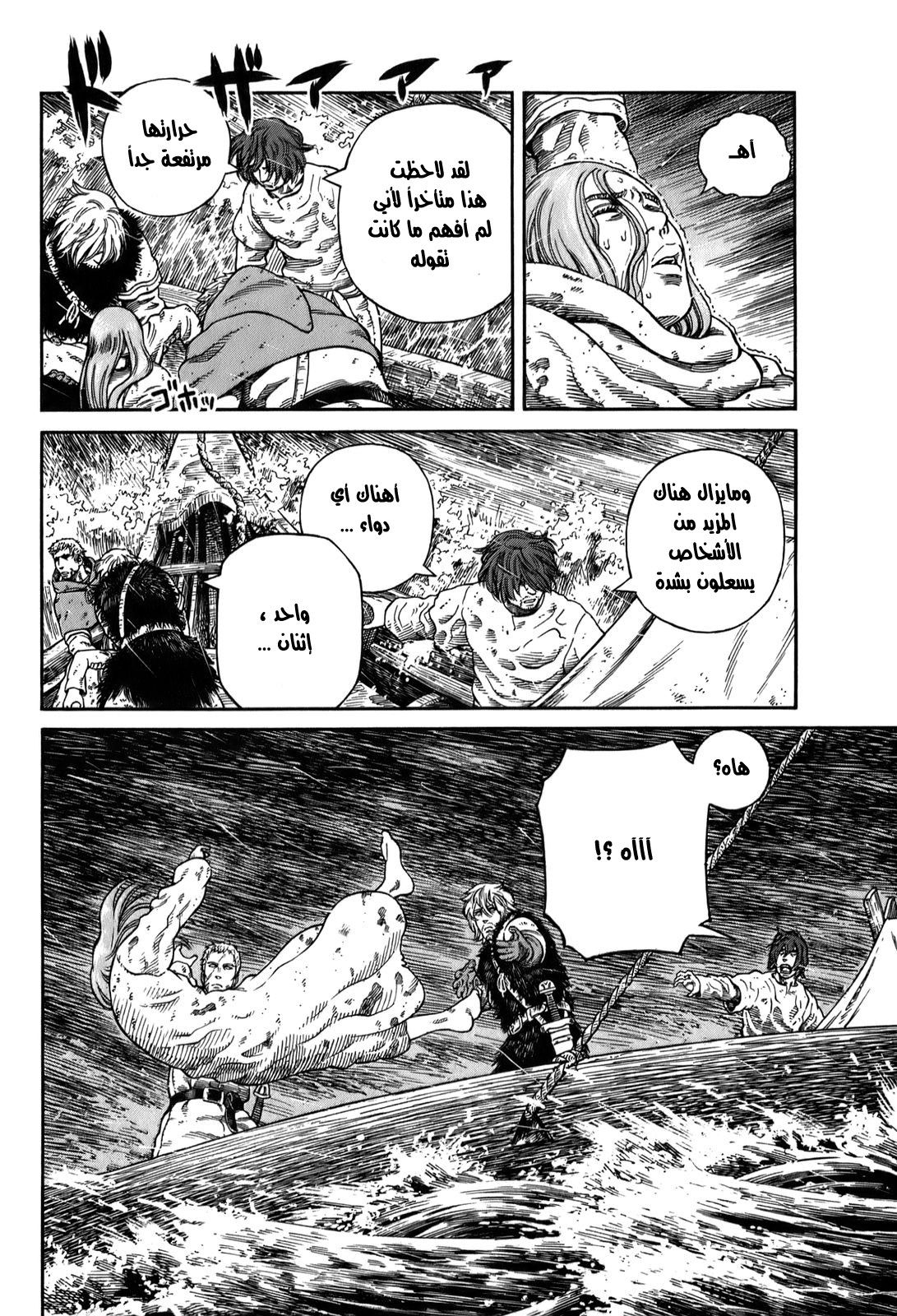 Vinland Saga: Chapter 55 - Page 5