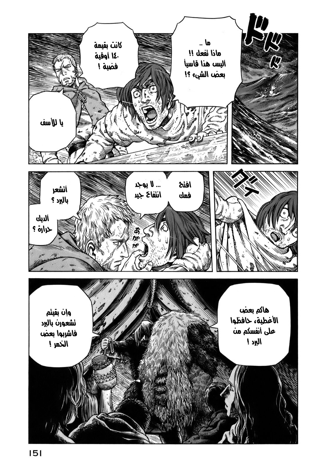 Vinland Saga: Chapter 55 - Page 6