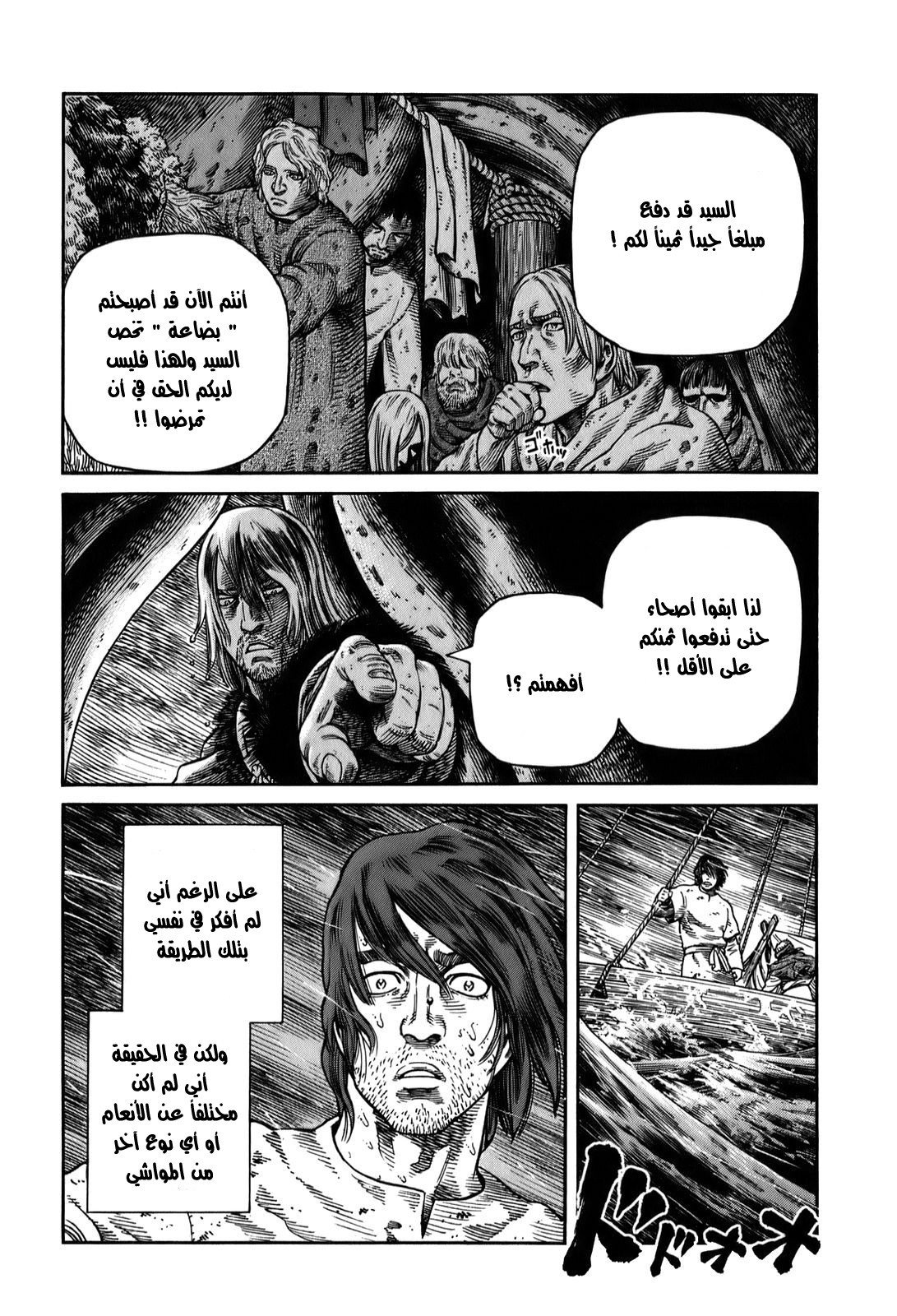 Vinland Saga: Chapter 55 - Page 7