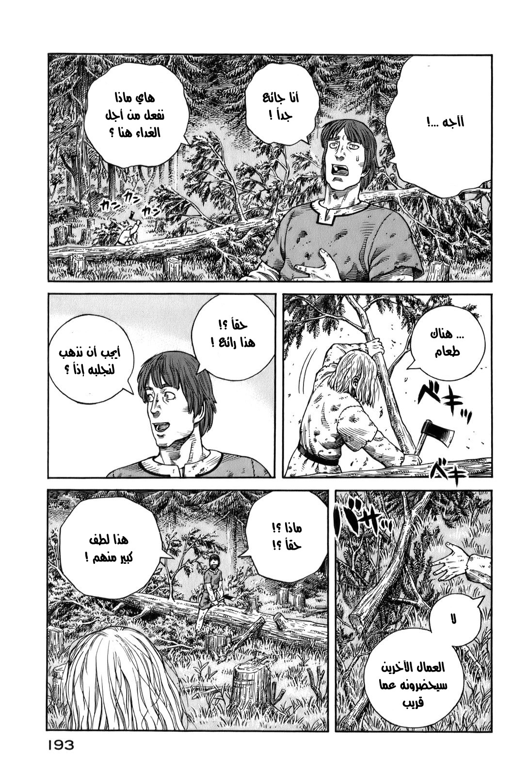Vinland Saga: Chapter 56 - Page 15