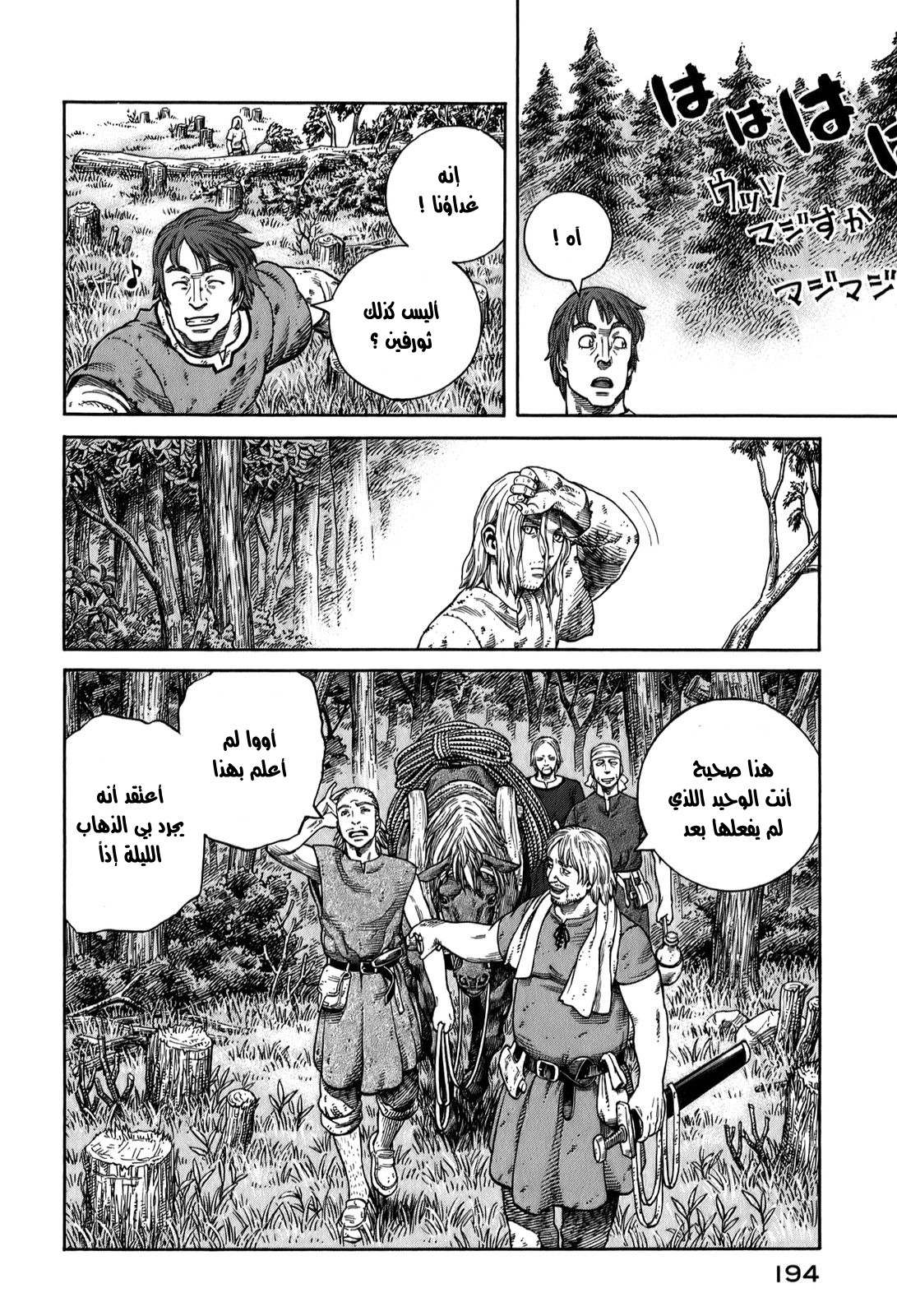 Vinland Saga: Chapter 56 - Page 16