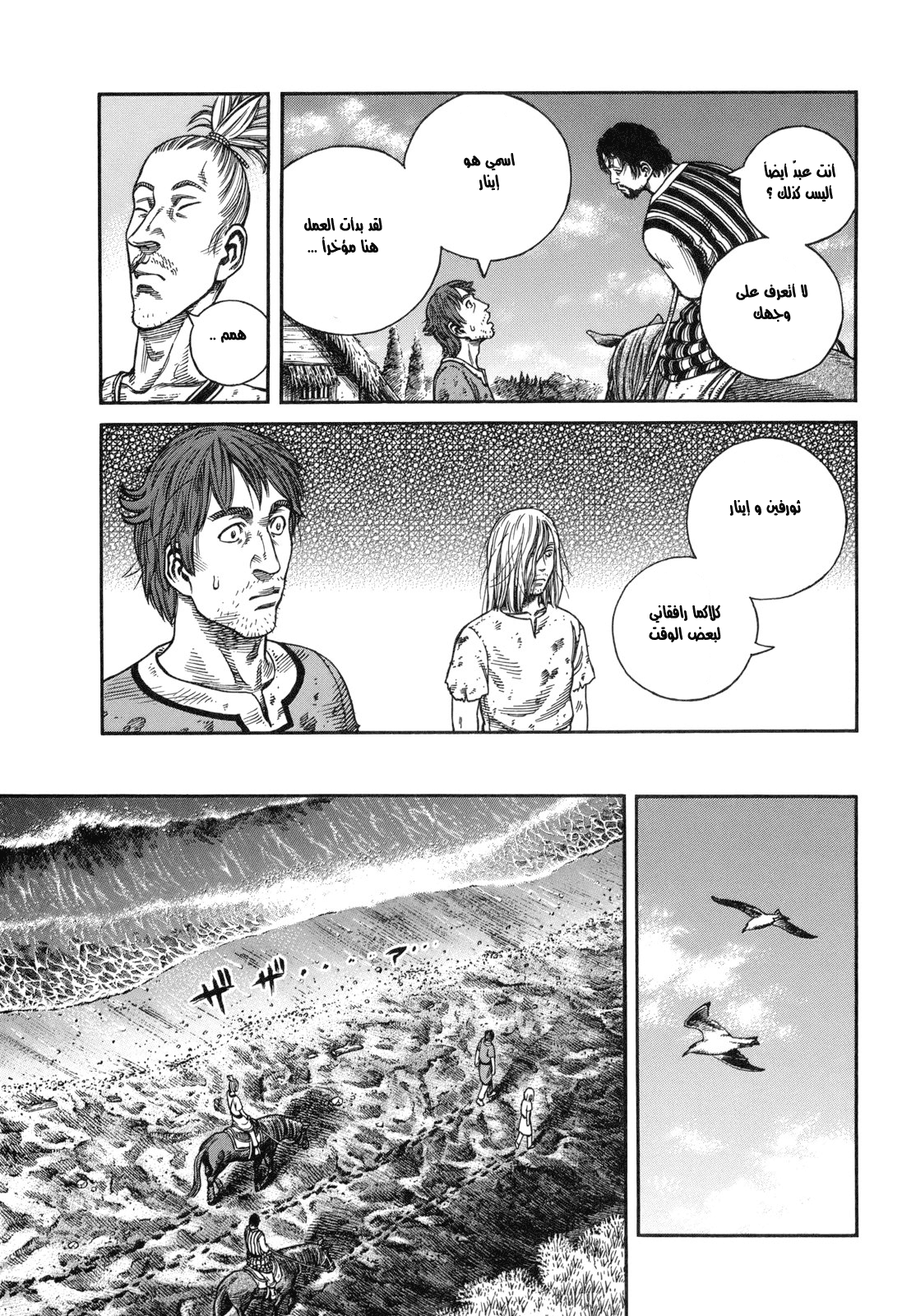 Vinland Saga: Chapter 58 - Page 13