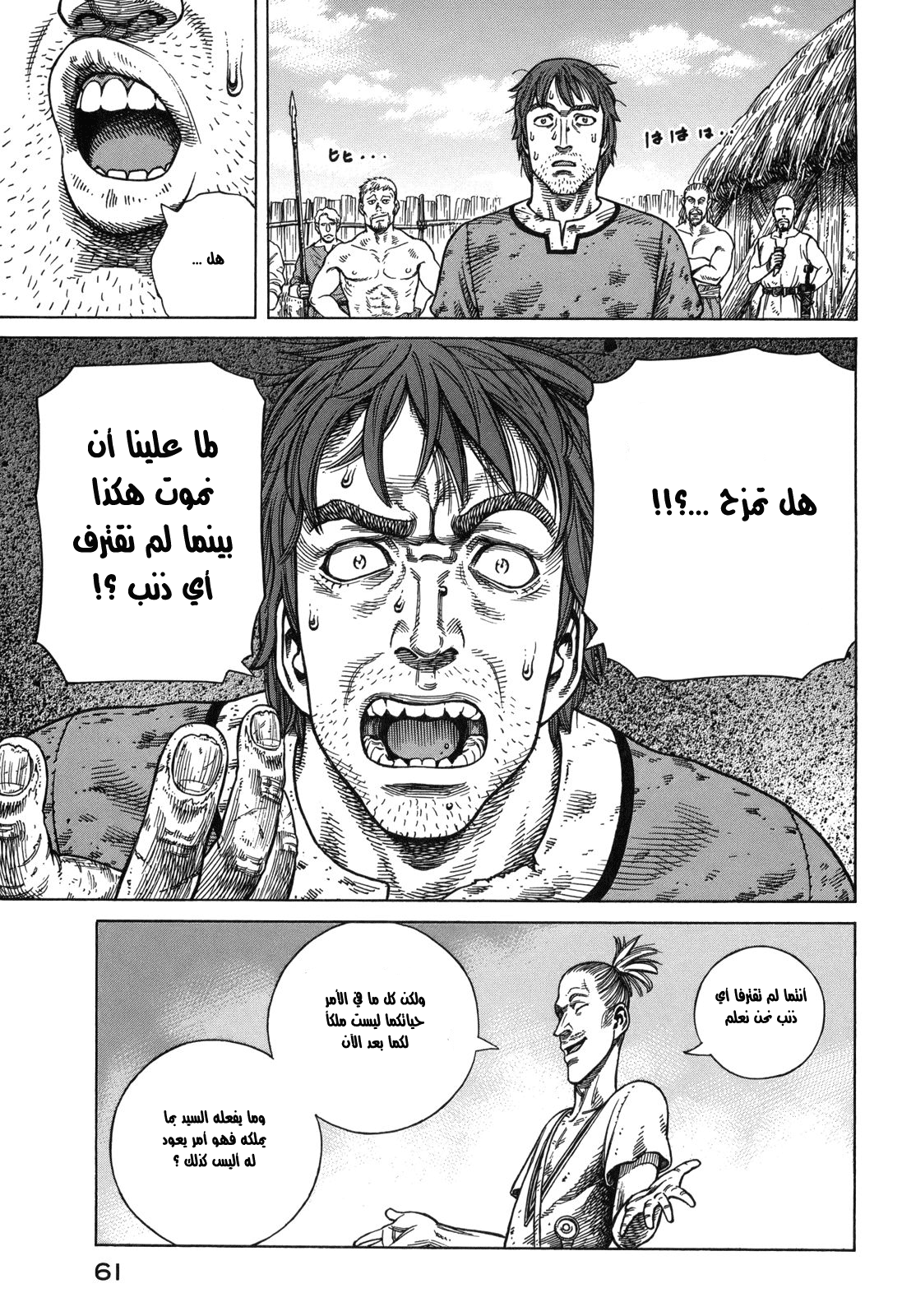 Vinland Saga: Chapter 58 - Page 19