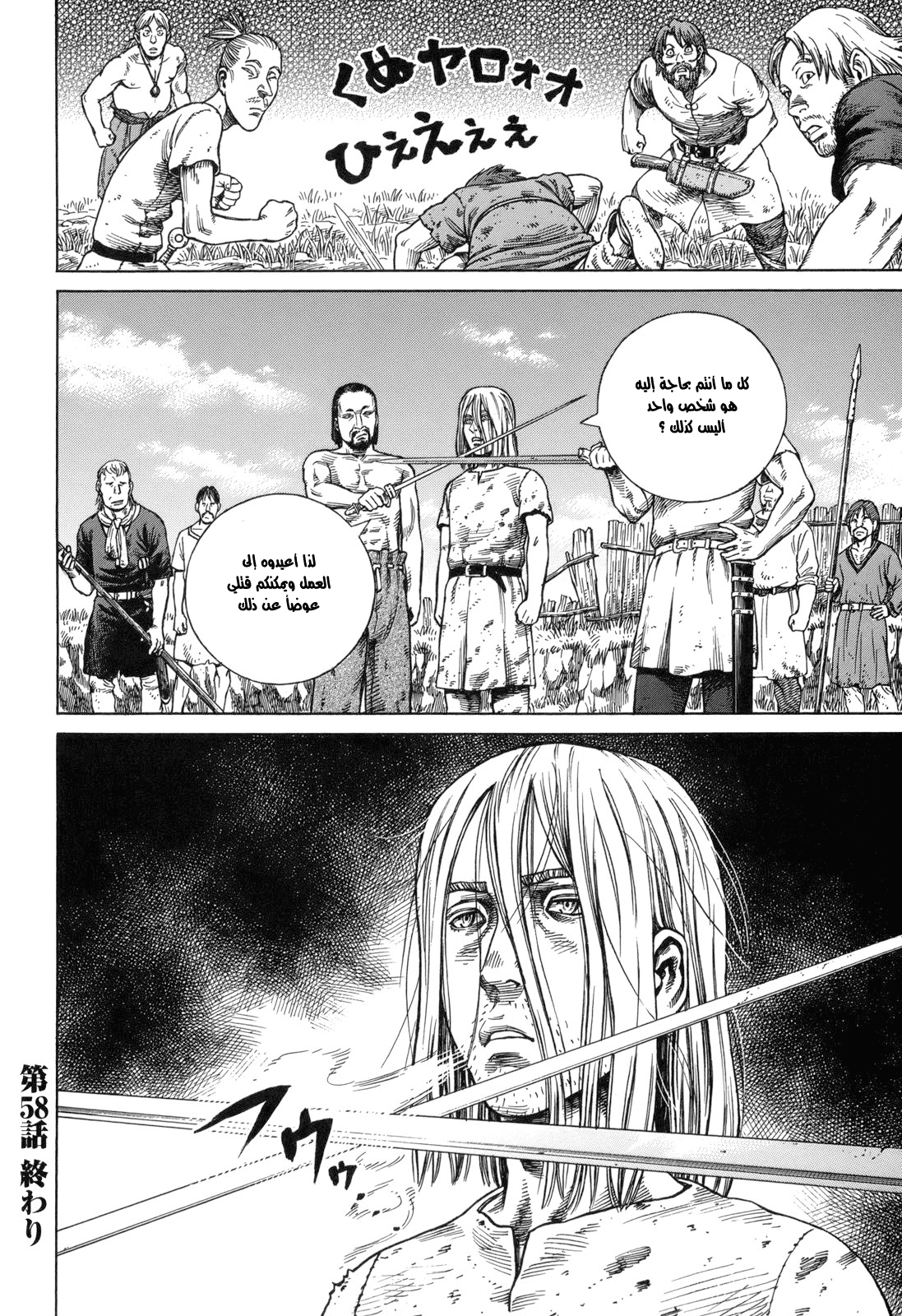 Vinland Saga: Chapter 58 - Page 24