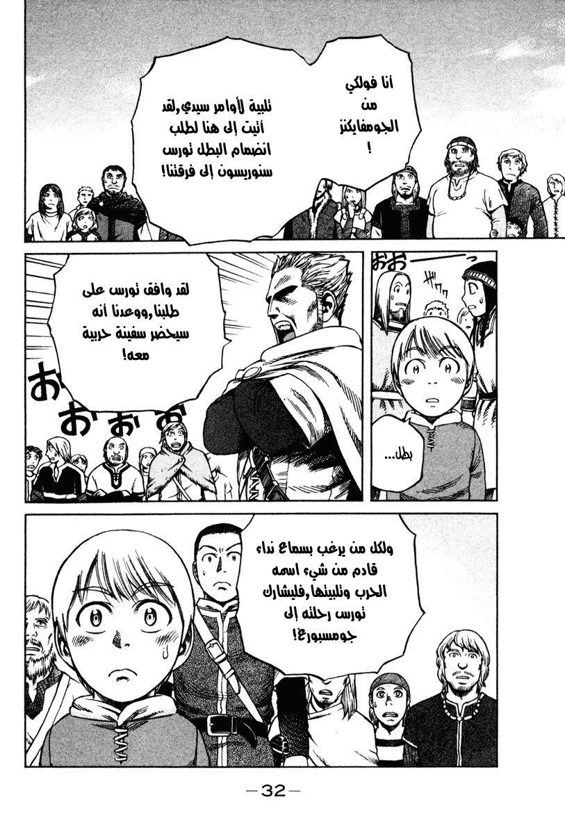 Vinland Saga: Chapter 6 - Page 10