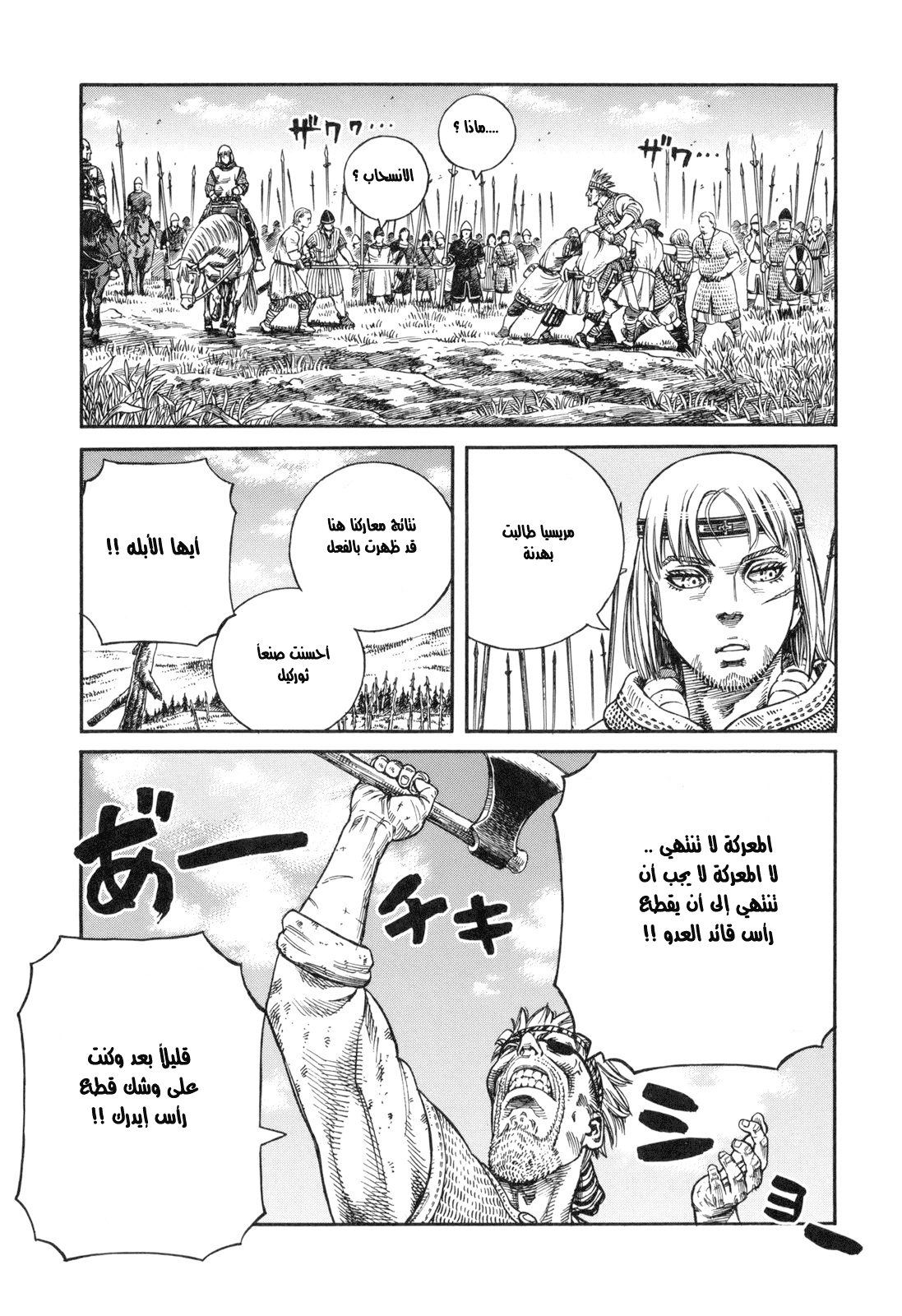 Vinland Saga: Chapter 61 - Page 17