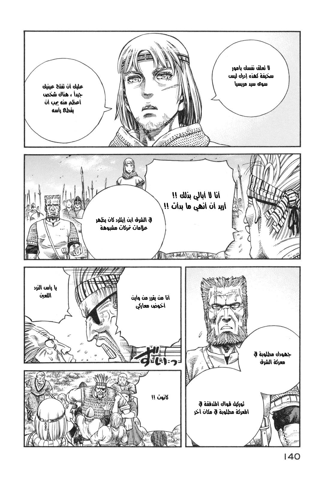 Vinland Saga: Chapter 61 - Page 18