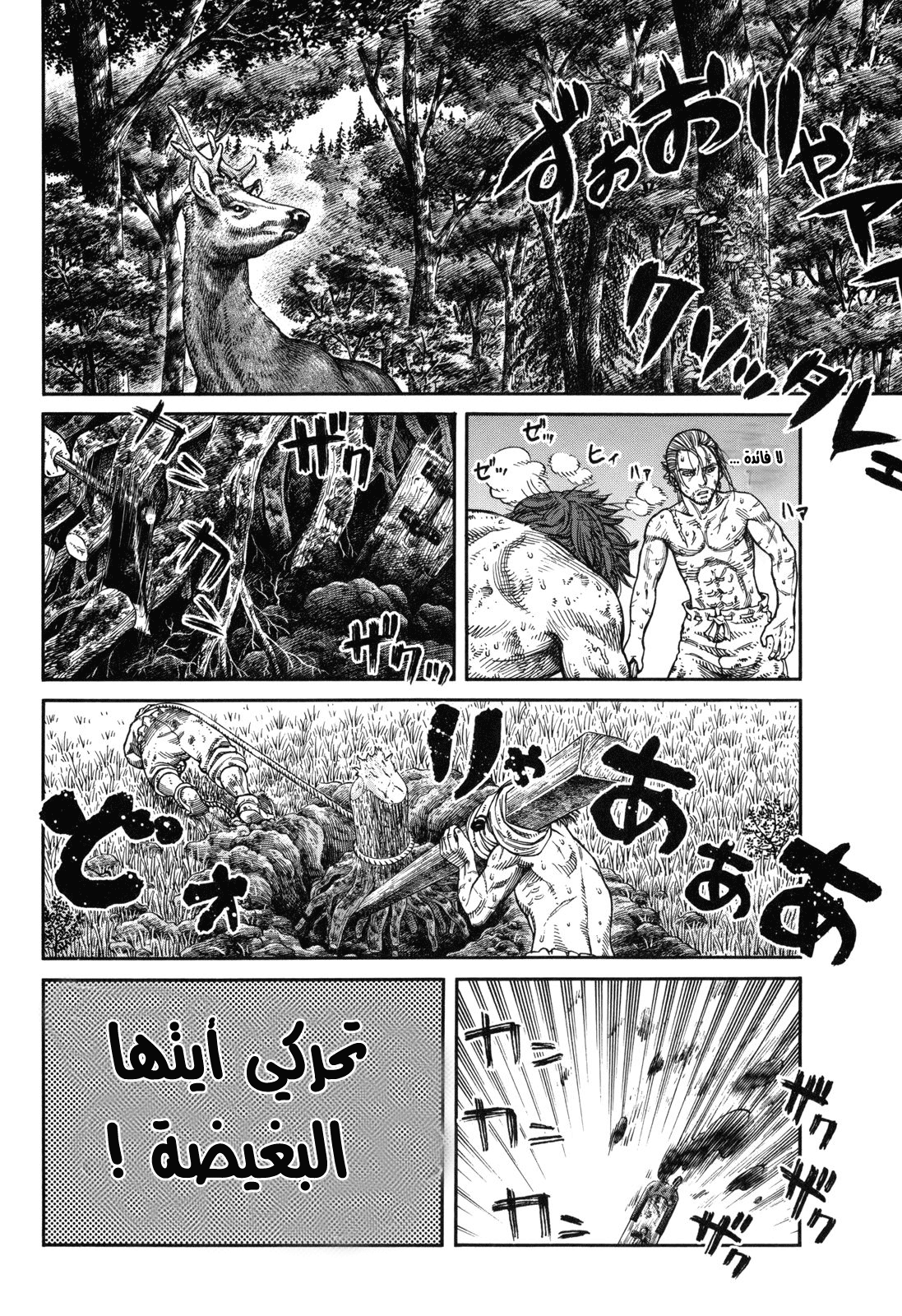 Vinland Saga: Chapter 63 - Page 6