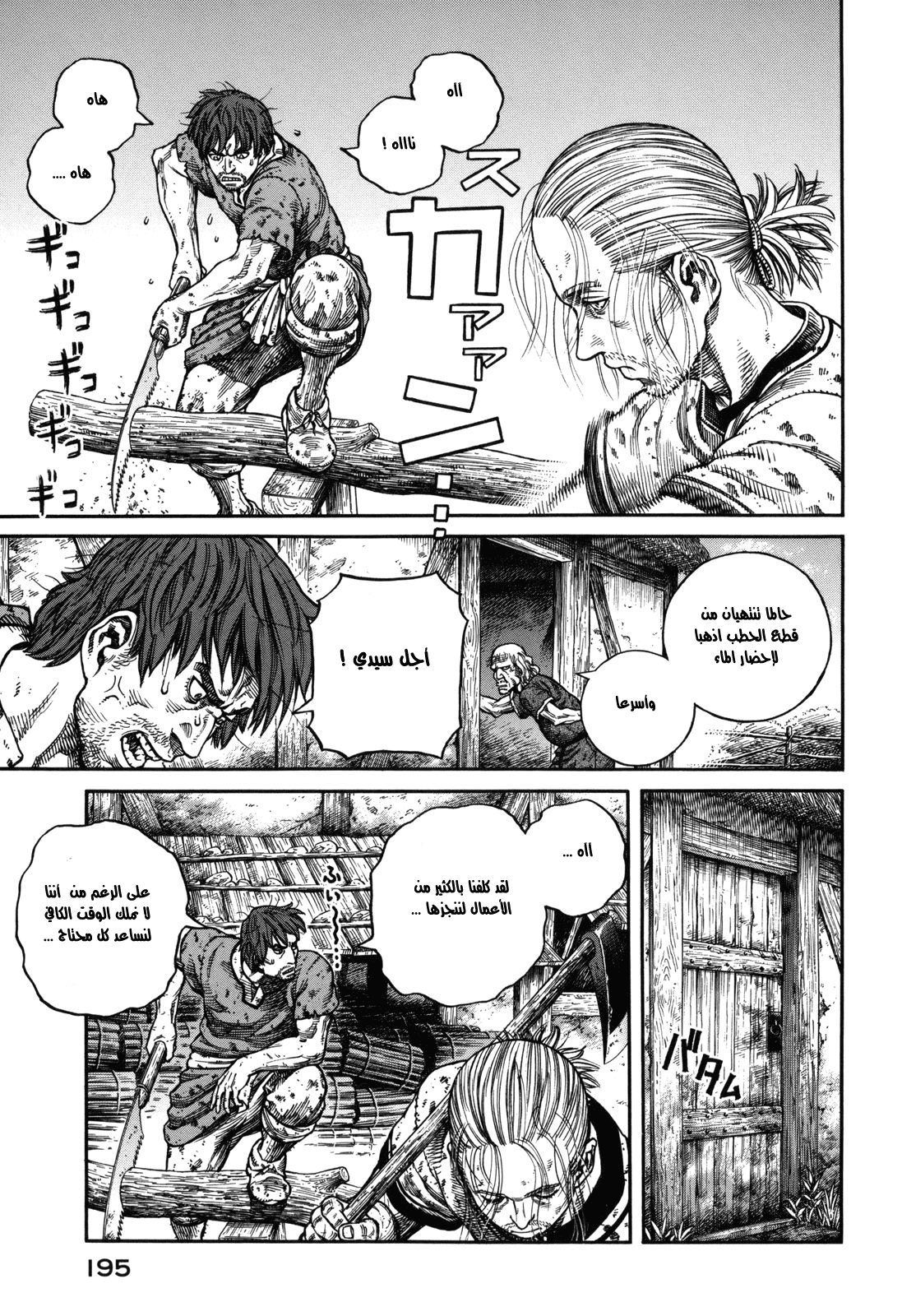 Vinland Saga: Chapter 64 - Page 7