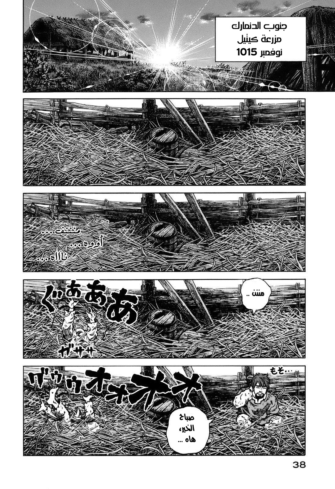 Vinland Saga: Chapter 66 - Page 4